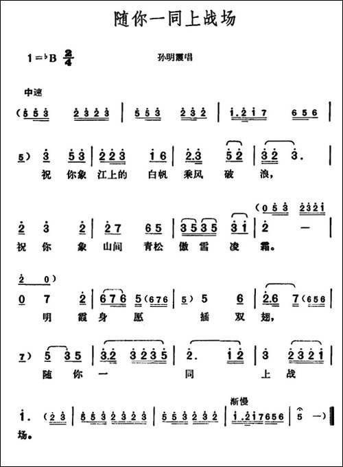随你一同上战场-歌剧《江姐》选曲-民歌