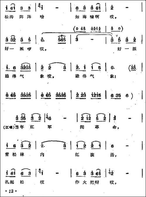 青松林内红旗扬-歌剧《江姐》选曲-民歌