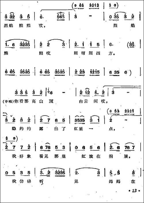 青松林内红旗扬-歌剧《江姐》选曲-民歌