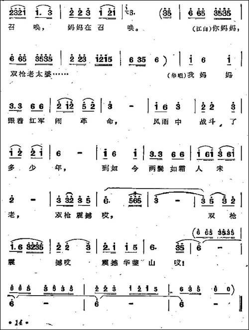 青松林内红旗扬-歌剧《江姐》选曲-民歌