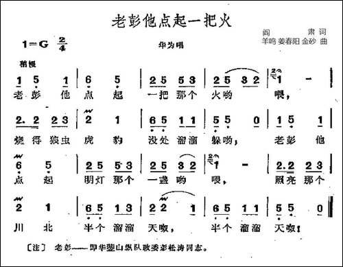 老彭他点起一把火-歌剧《江姐》选曲-民歌