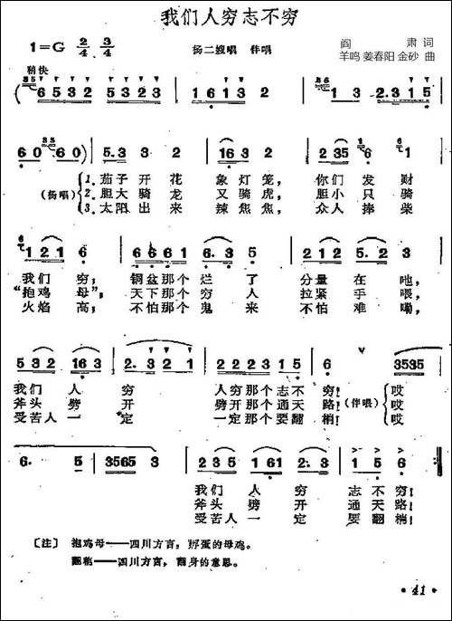我们人穷志不穷-歌剧《江姐》选曲-民歌