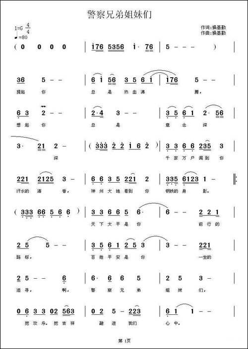 警察兄弟姐妹们-民歌