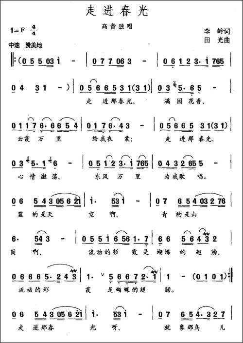 走进春光-民歌