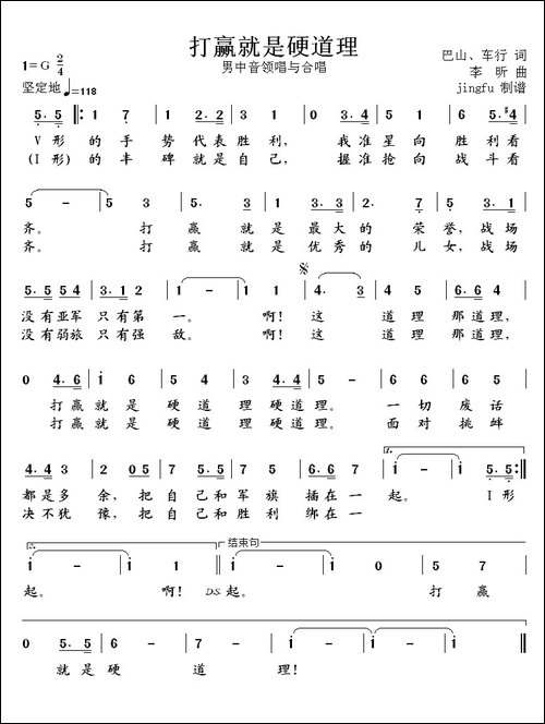 打赢就是硬道理-民歌
