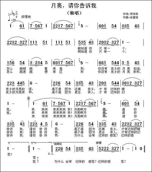 月亮，请你告诉我-民歌