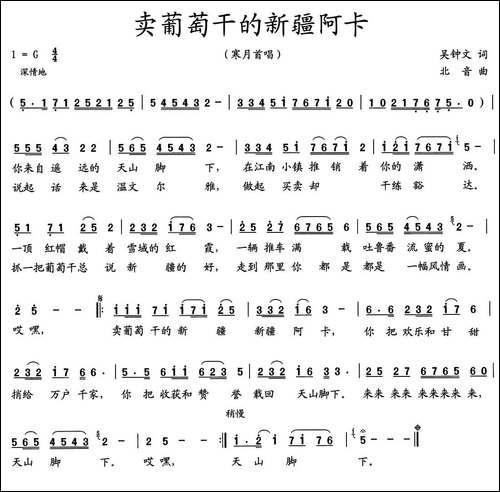 卖葡萄干的新疆阿卡-民歌