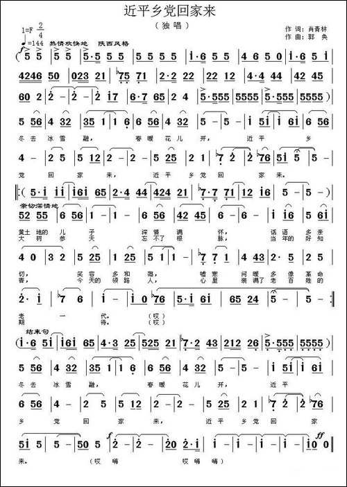 近平乡党回家来-民歌