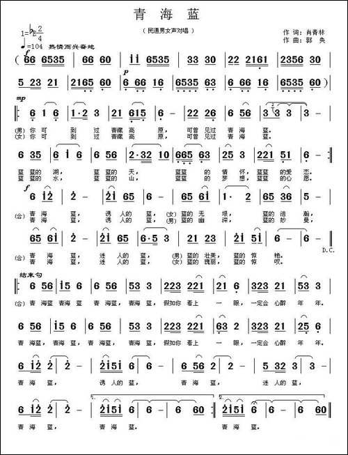 青海蓝-民歌