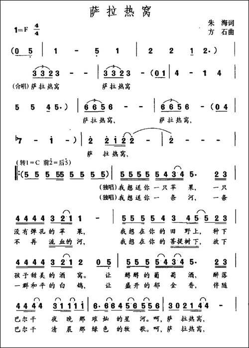 萨拉热窝-民歌