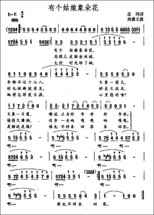 有个姑娘象朵花-民歌