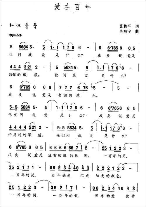 爱在百年-民歌