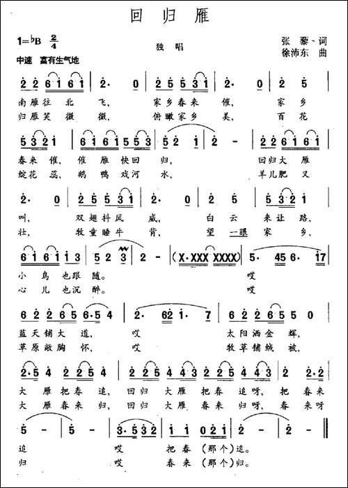 回归雁-民歌