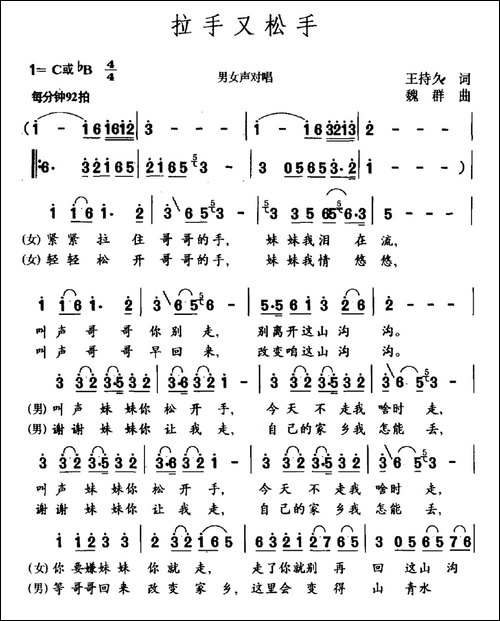 拉手又松手-男女声对唱-民歌