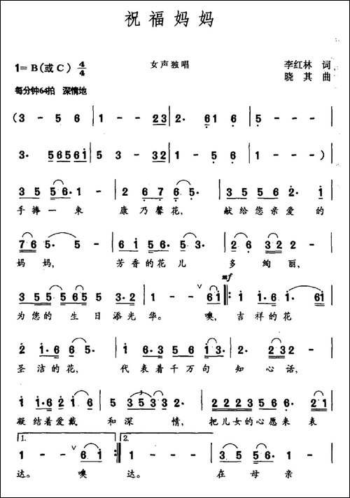 祝福妈妈-李红林词-晓其曲-民歌