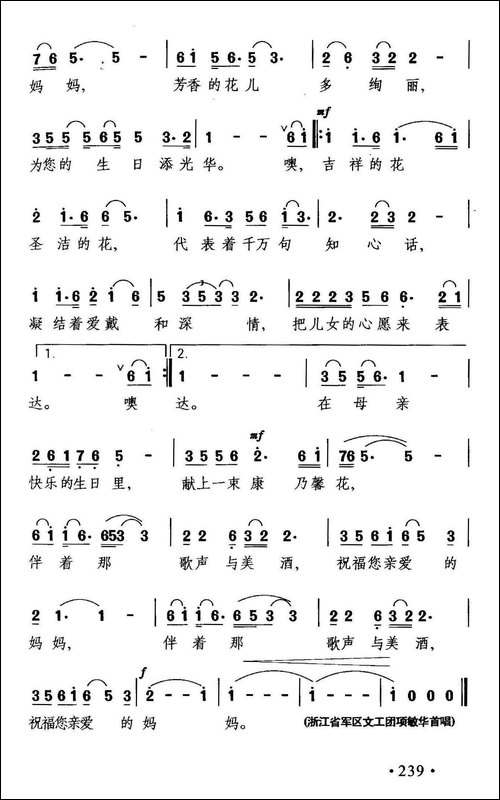 祝福妈妈-李红林词-晓其曲-民歌