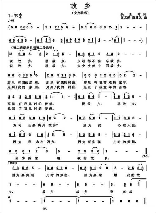 故乡-吴玉叶词-谢文婷、谢林义曲-民歌