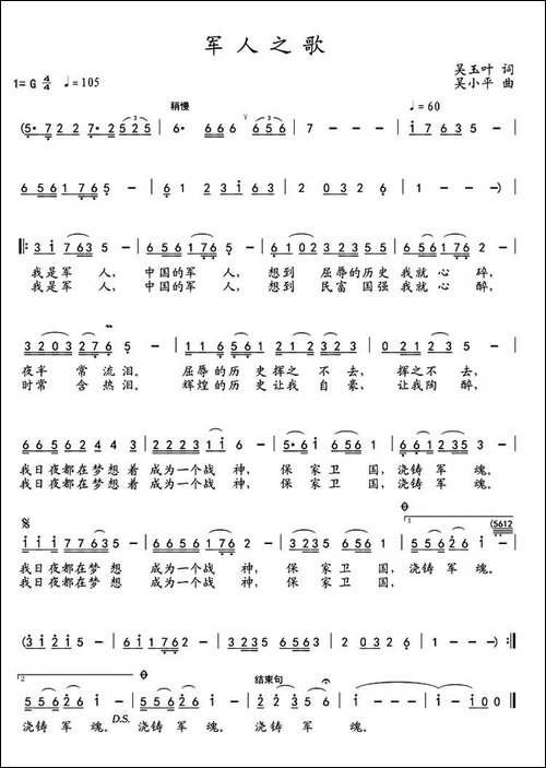军人之歌-吴玉叶词-吴小平曲-民歌