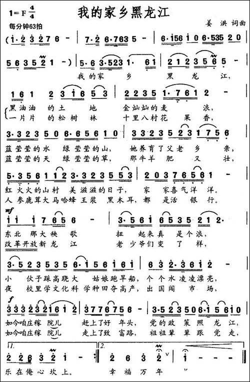 我的家乡黑龙江-姜洪词曲