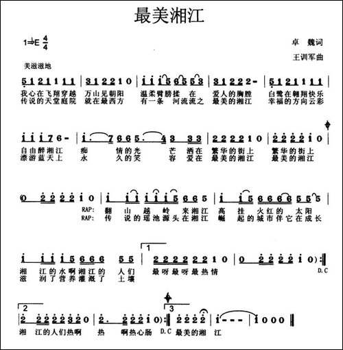 最美湘江-民歌