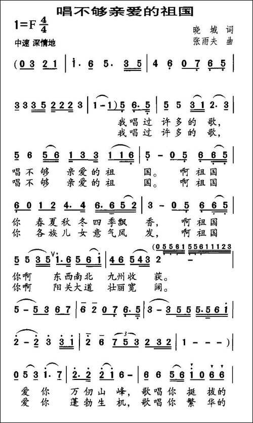 唱不够亲爱的祖国