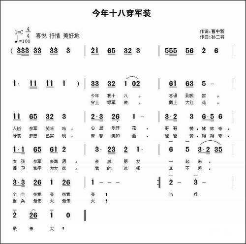 今年十八穿军装-民歌