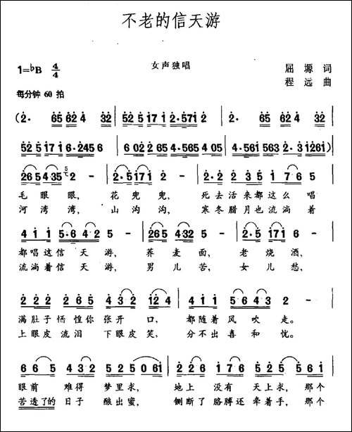 不老的信天游-屈塬词-程远曲-民歌