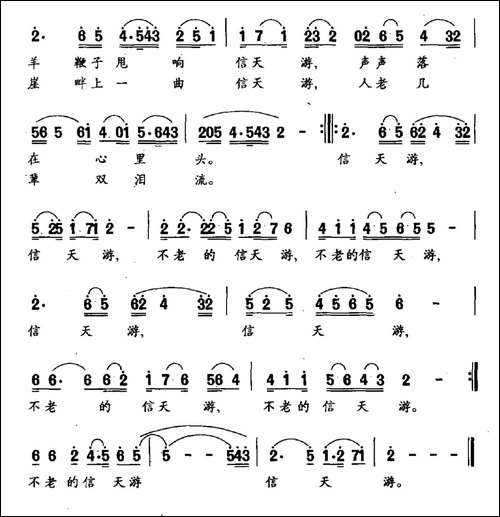 不老的信天游-屈塬词-程远曲-民歌