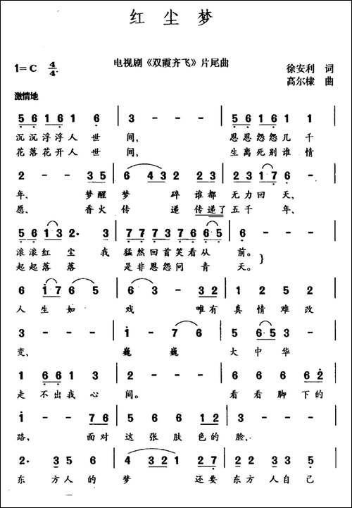 红尘梦-电视剧《双霞齐飞》片尾曲-民歌