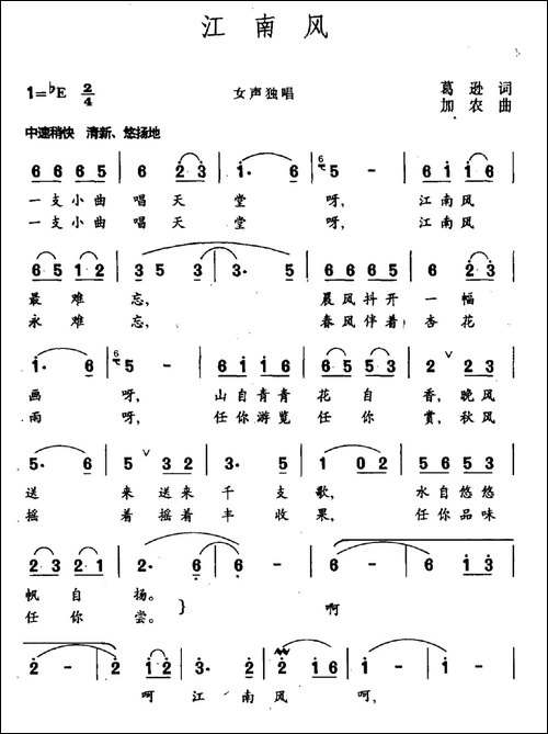 江南风-民歌