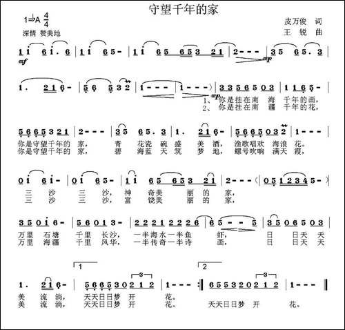 守望千年的家-民歌