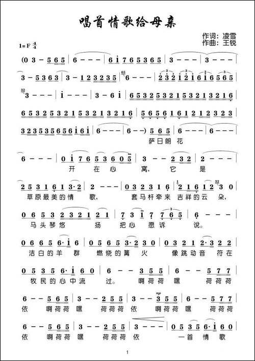 唱首情歌给母亲-民歌