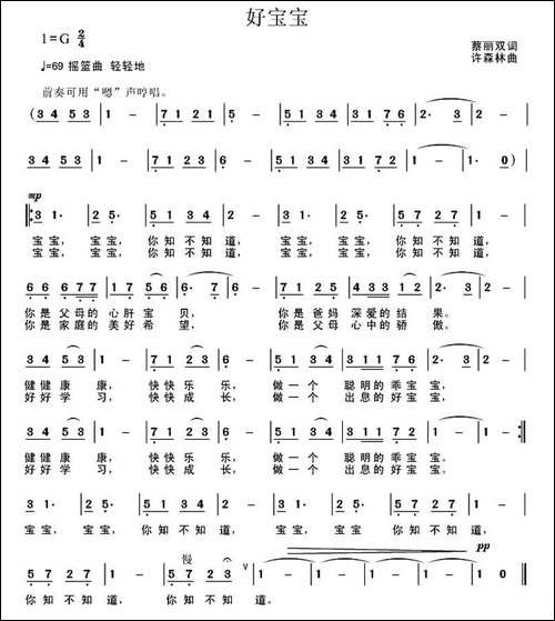 好宝宝-蔡丽双词-许森林曲-民歌