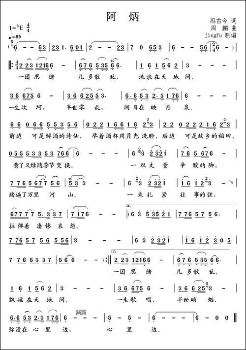 阿炳-冯古今词-周鹏曲-民歌