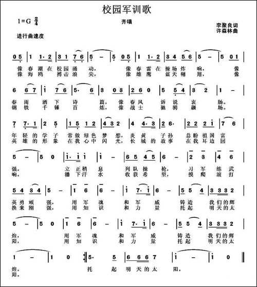 校园军训歌-民歌