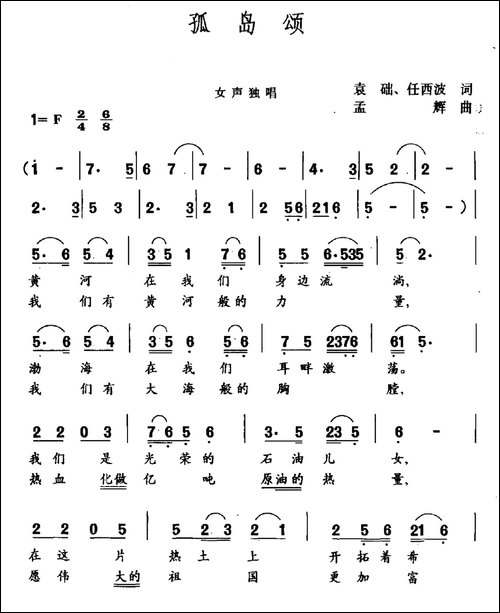 孤岛颂-民歌