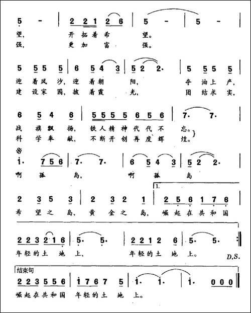 孤岛颂-民歌
