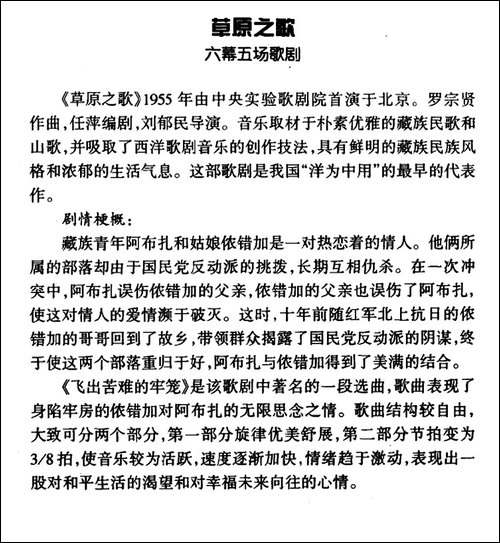 飞出这苦难的牢笼-歌剧《草原之歌》选曲之十