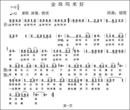 金珠玛米好-细雨-词曲-民歌