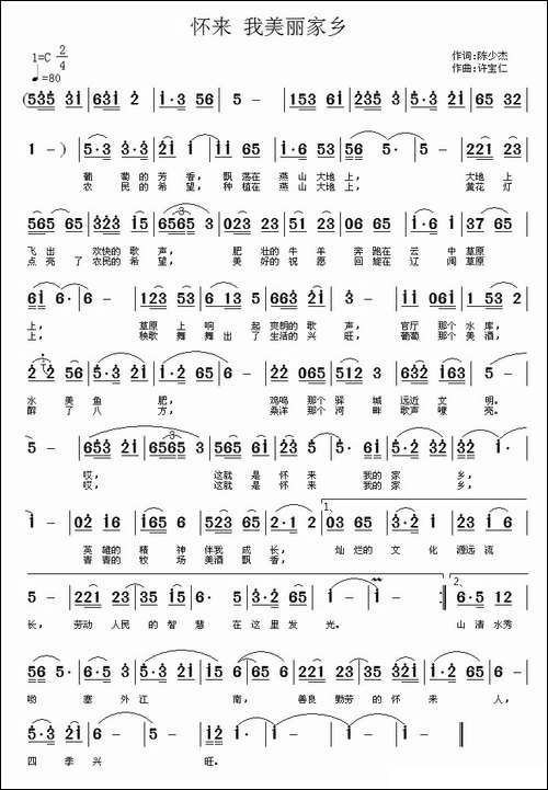 怀来-我美丽的家乡-民歌