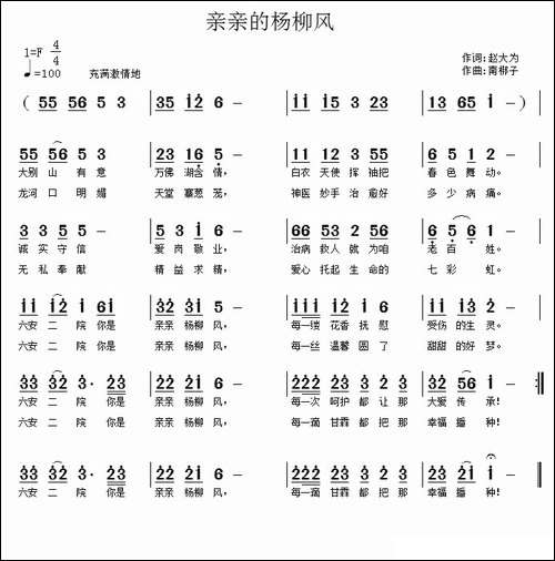 亲亲的杨柳风-民歌