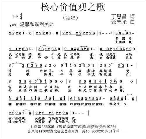 核心价值观之歌-丁恩昌词--张朱论曲-民歌