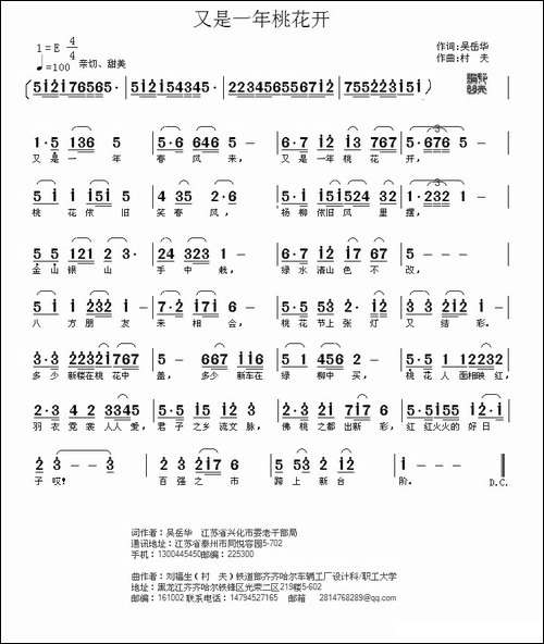 又是一年桃花开-吴岳华词-村夫曲-民歌
