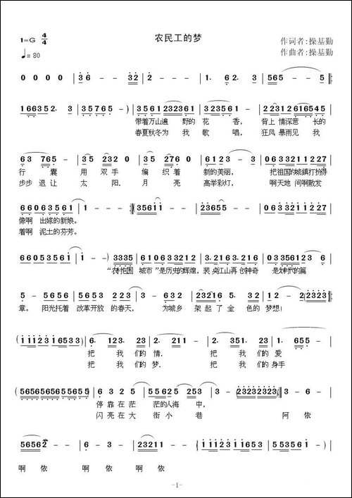 农民工的中国梦-民歌