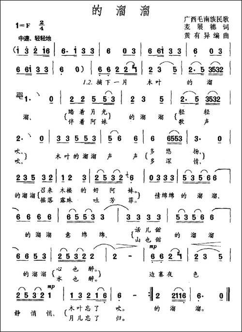 的溜溜-文本毛南族民歌-民歌