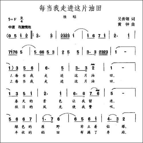 每当我走进这片油田-民歌