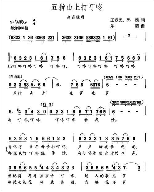 五指山上打叮咚-民歌