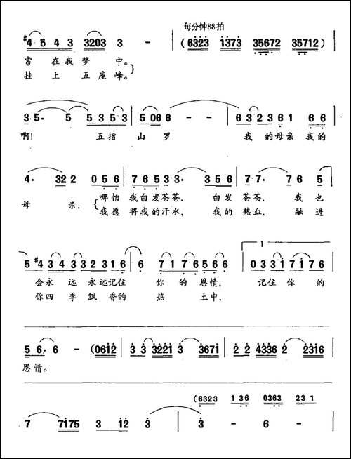 五指山上打叮咚-民歌