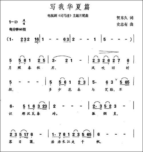 写我华夏篇-电视剧《司马迁》片尾曲-民歌