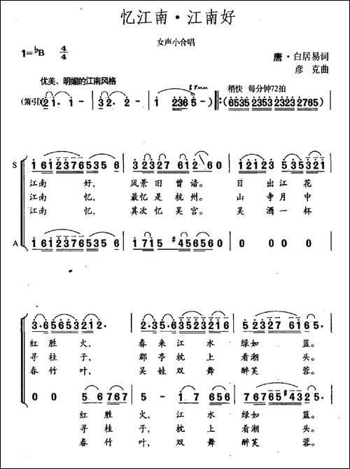 忆江南·江南好-民歌